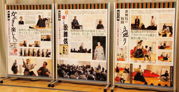 過去の歌舞伎講座パネル展示