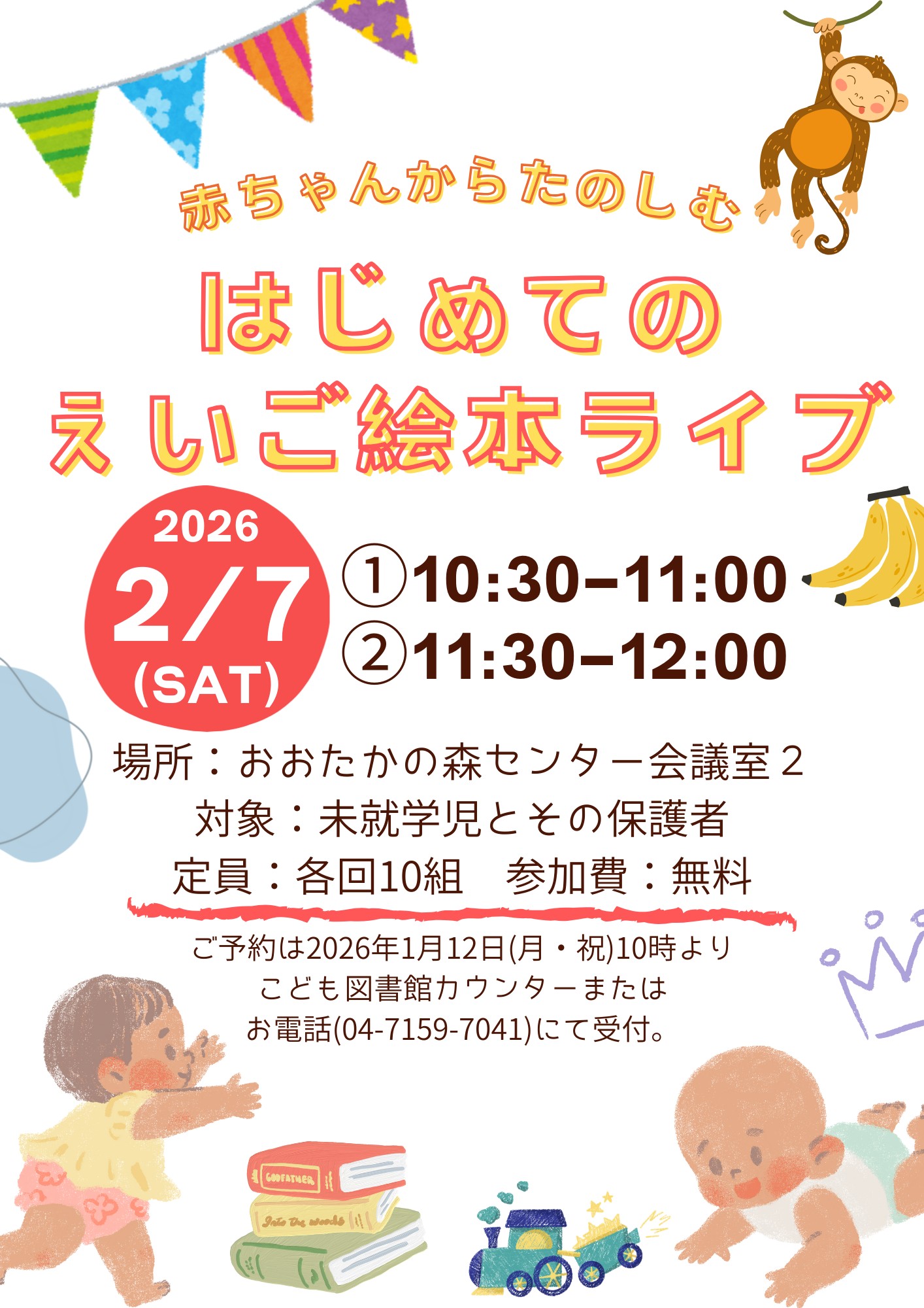 赤ちゃんからたのしむはじめてのえいご絵本ライブ