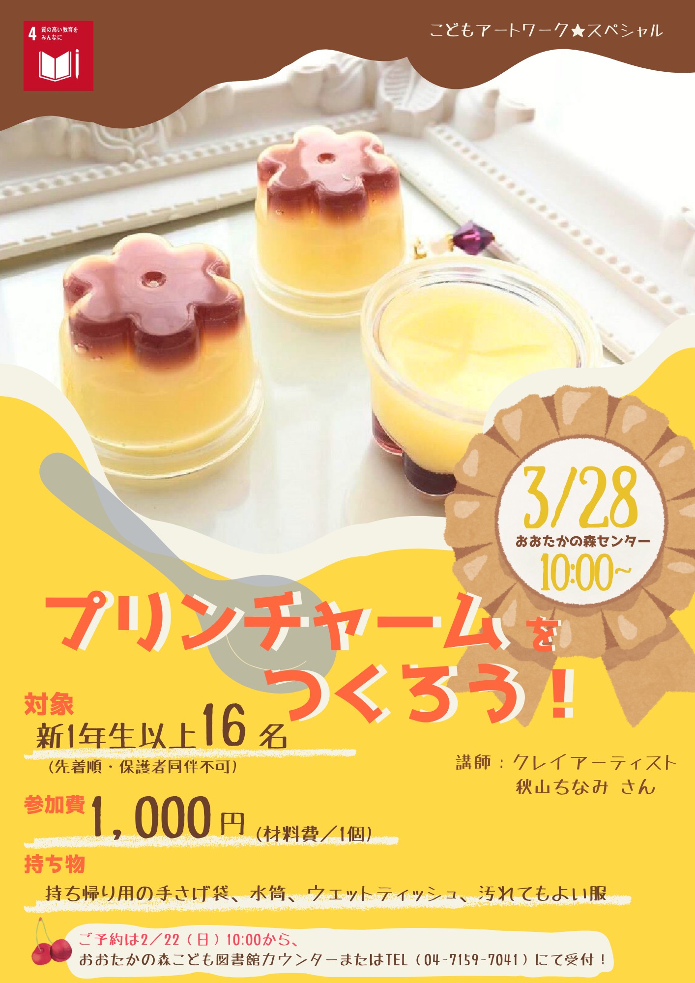 赤プリンチャームをつくろう!