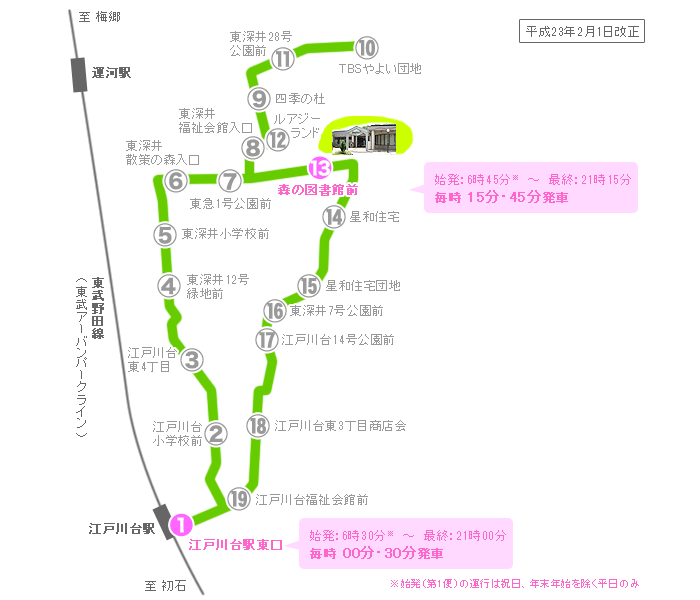 バスのご案内
