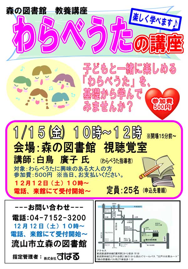 わらべうたポスター