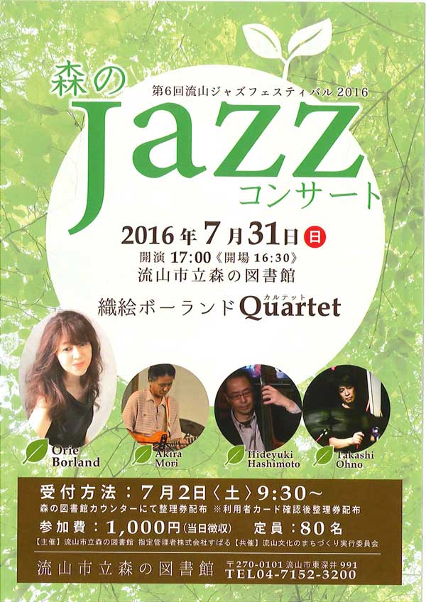 JAZZコンサートポスター