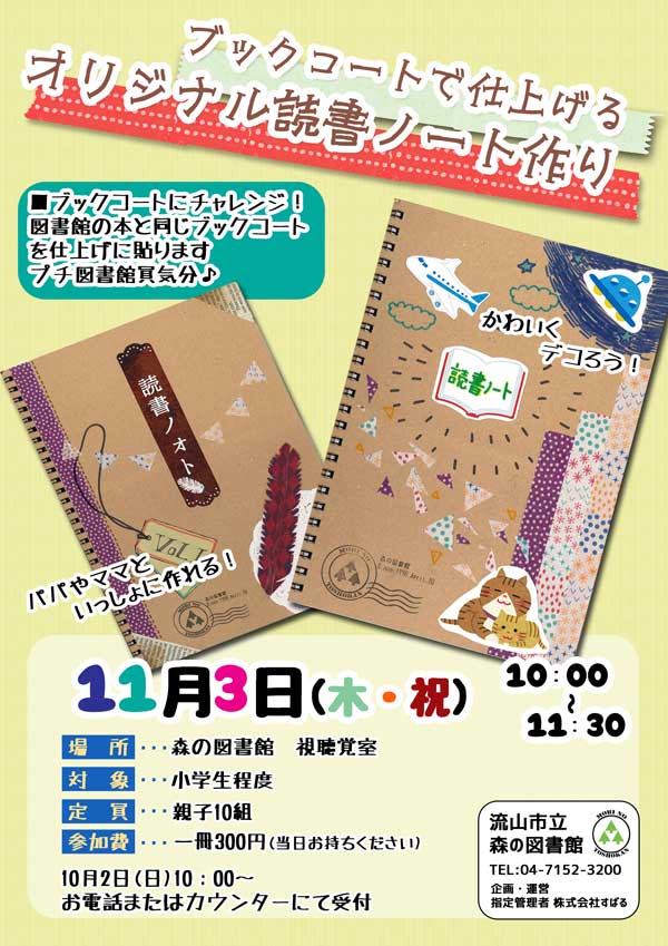 読書ノート