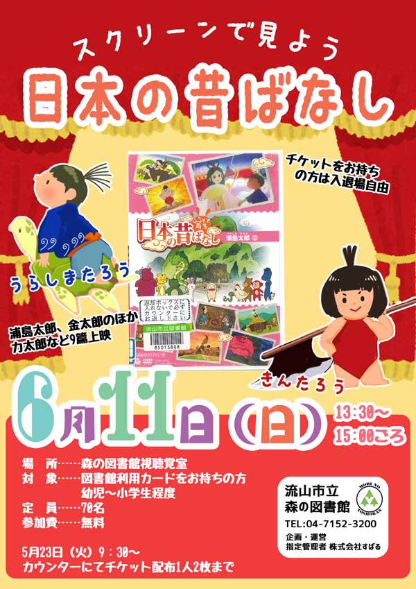 昔ばなし映画ポスター