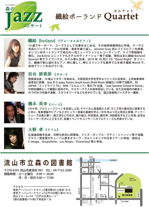 ジャズコンサートポスター裏