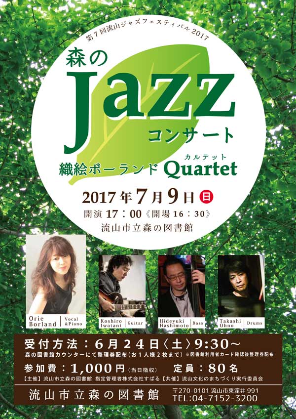 ジャズコンサートポスター表