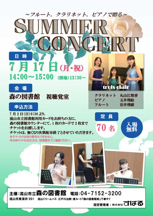 サマーコンサートポスター