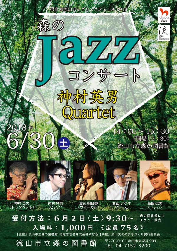 ジャズコンサートポスター表