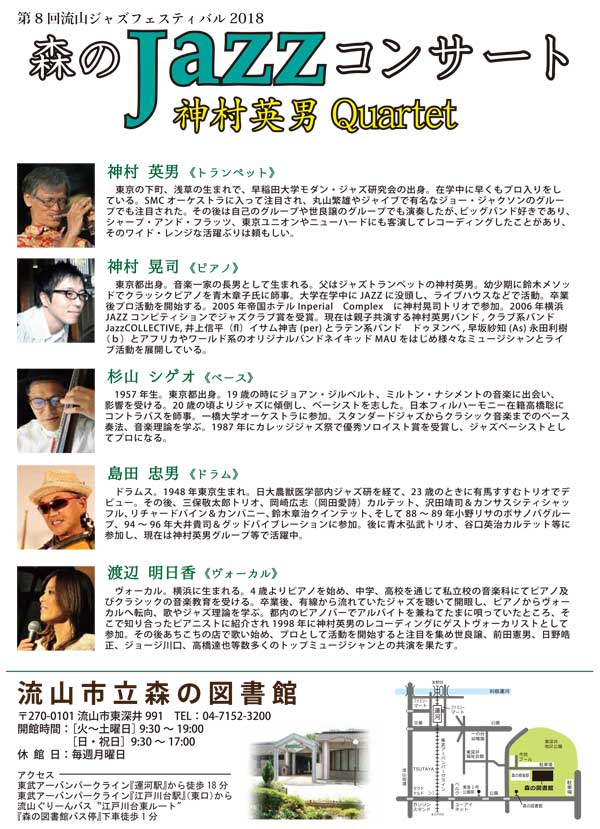 ジャズコンサートポスター裏