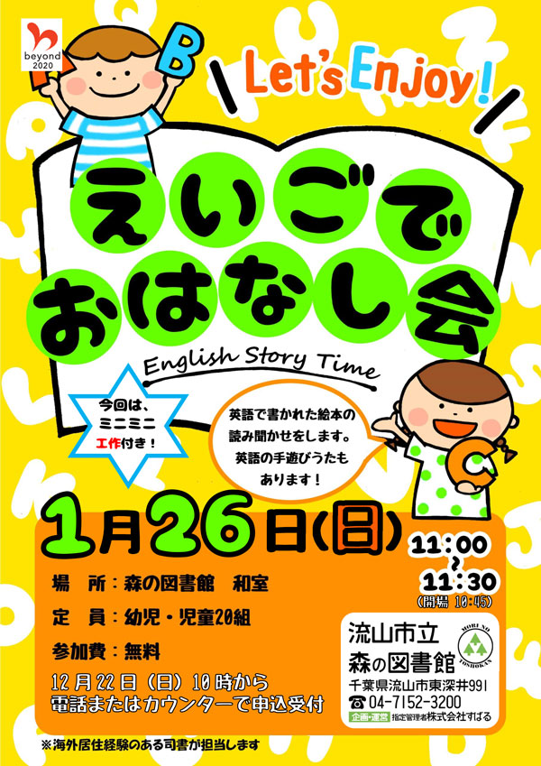 えいごでおはなし会ポスター