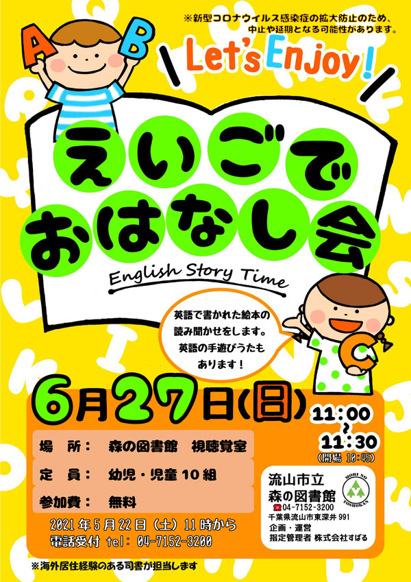 英語でおはなし会ポスター