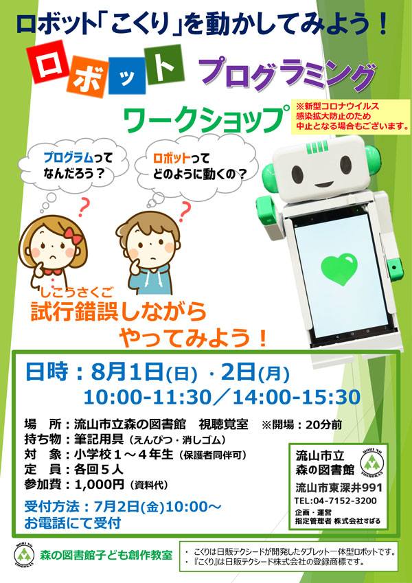 コクリポスター