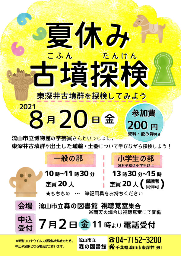 古墳探検ポスター