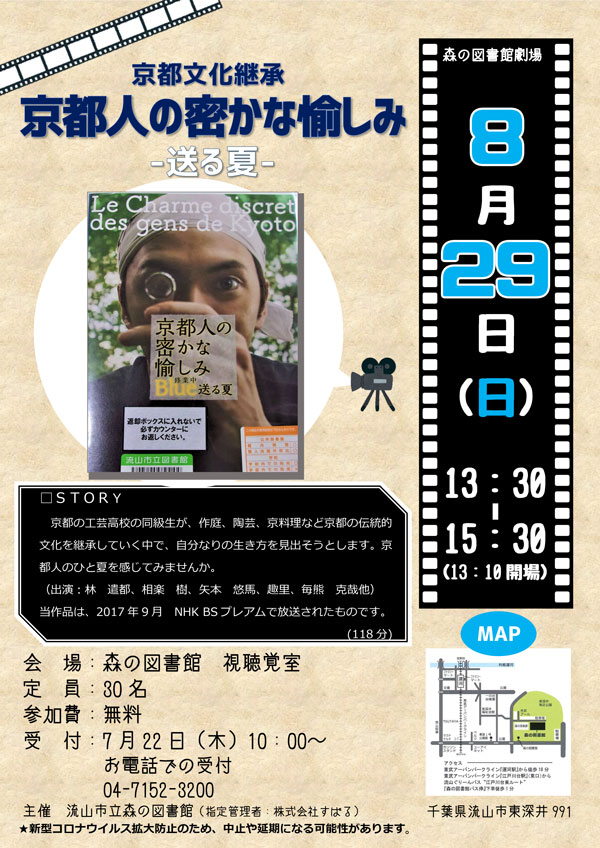 森の図書館劇場ポスター