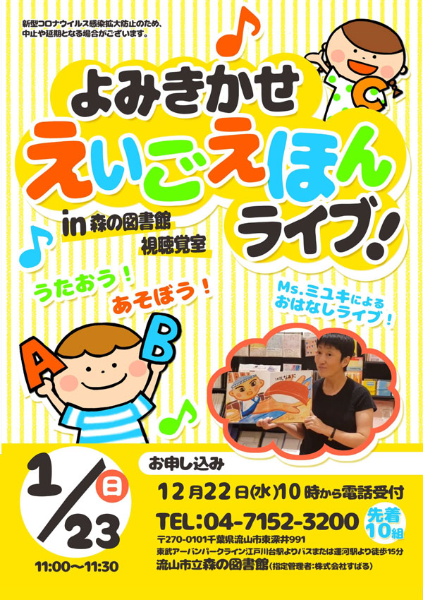 えいごでおはなし会ポスター