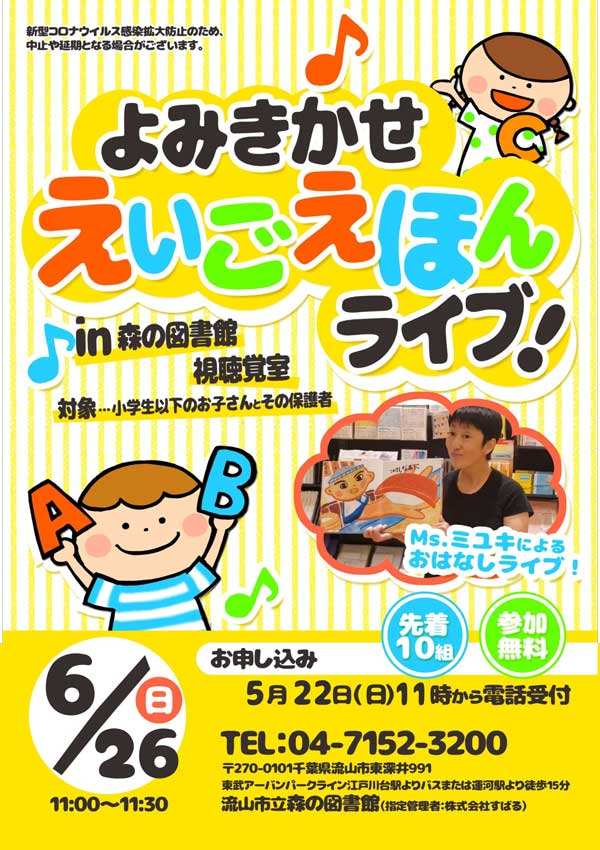 えいご絵本ライブ