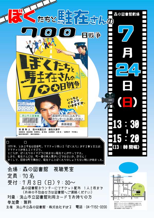 ぼくたちと駐在さんの700日戦争