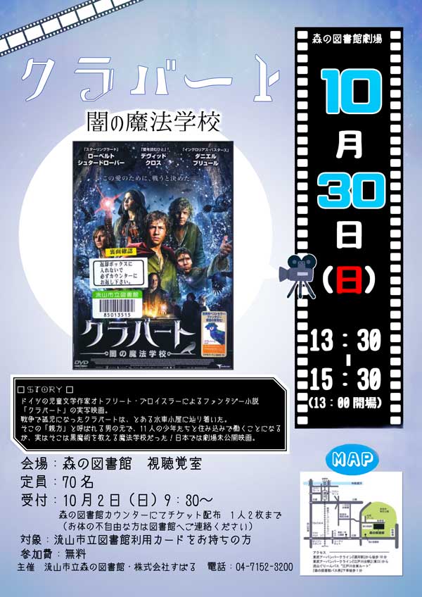 クラバートポスター