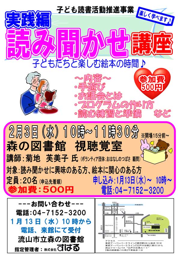読み聞かせ講座ポスター