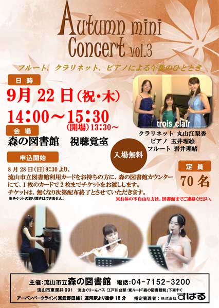 AUTUMN MINI CONCERTポスター