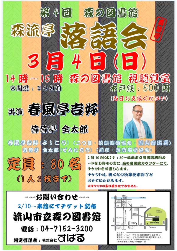 森流亭落語会ポスター