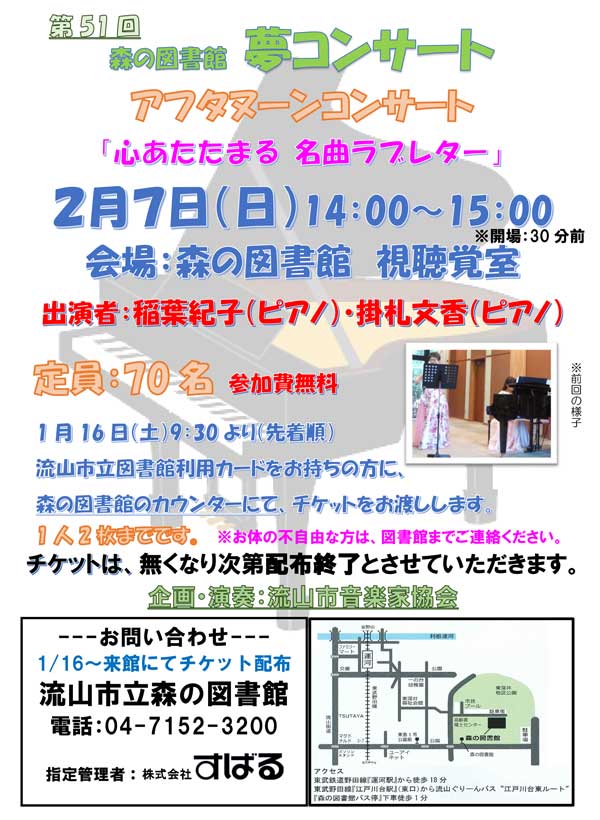 夢コンサートポスター