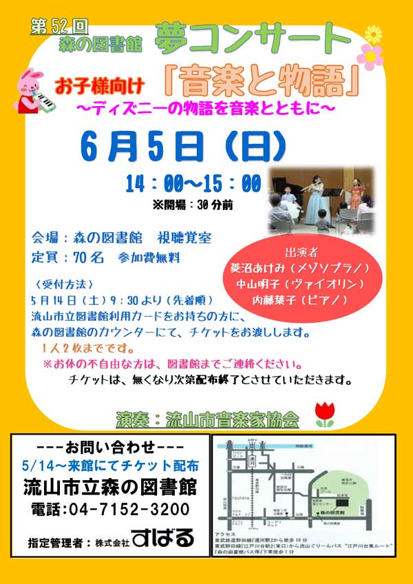 夢コンサートポスター