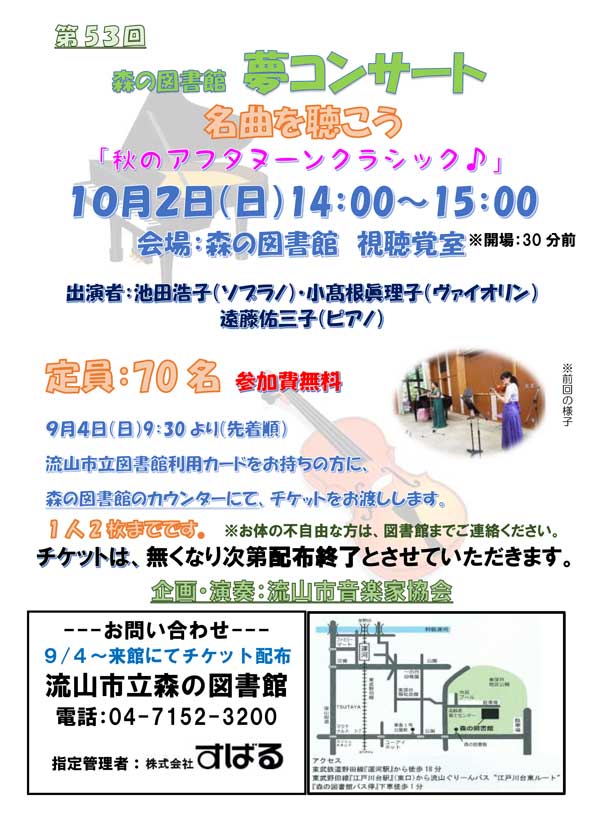 夢コンサートポスター