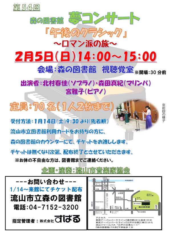 夢コンサートポスター