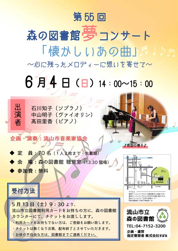 夢コンサートポスター