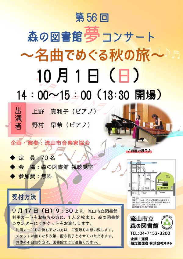 夢コンサートポスター
