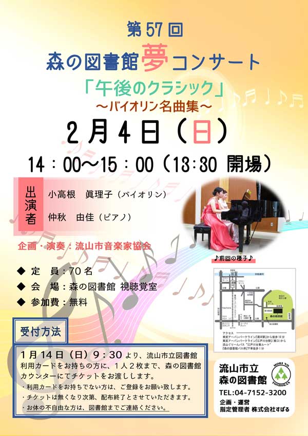 夢コンサートポスター