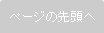 pagetop