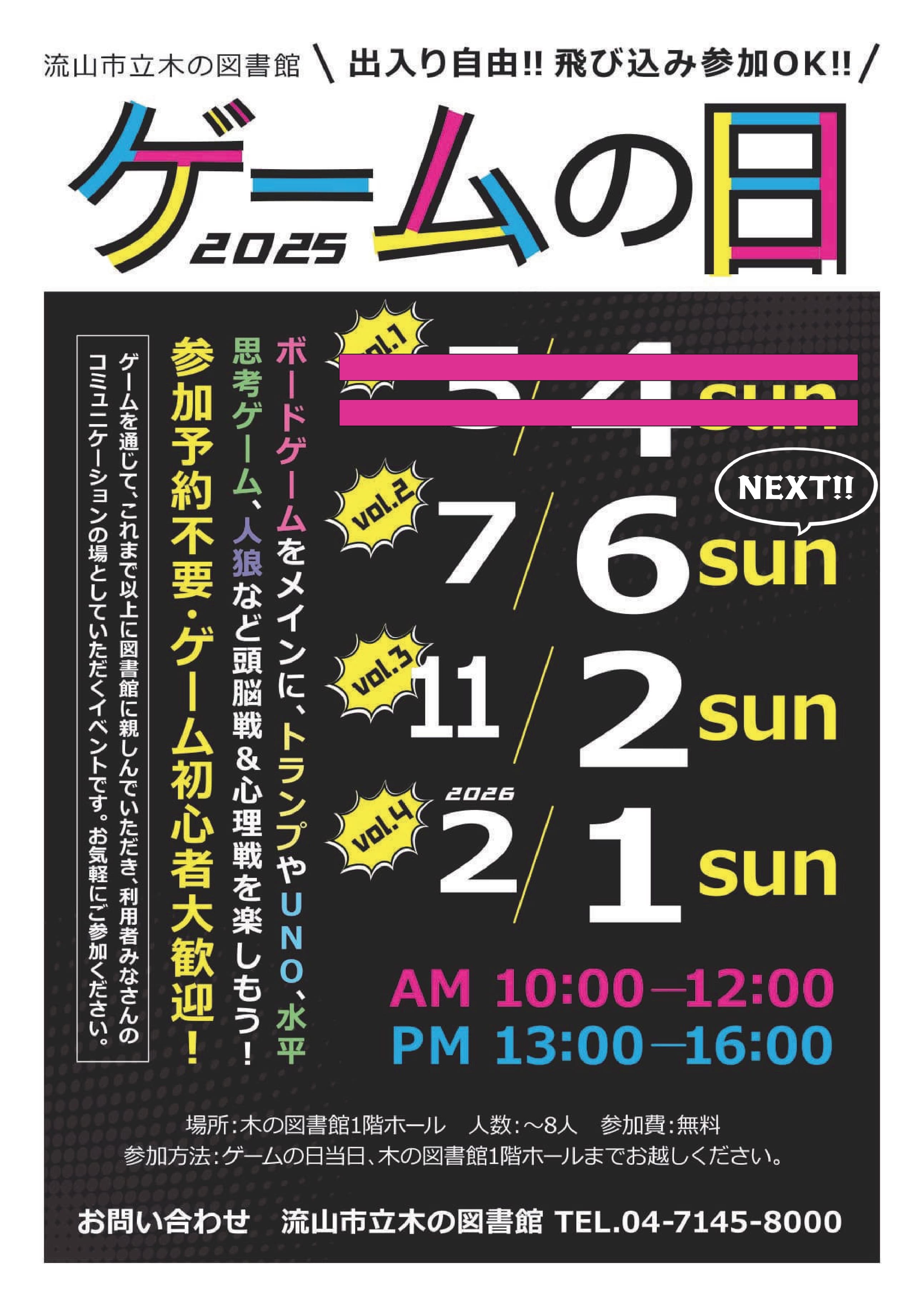 ゲームの日　vol.2
