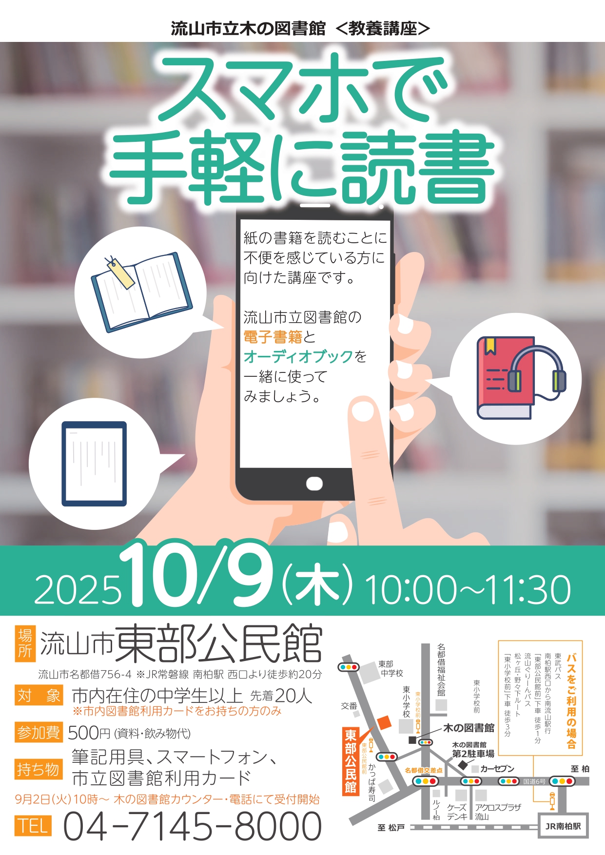 スマホで手軽に読書