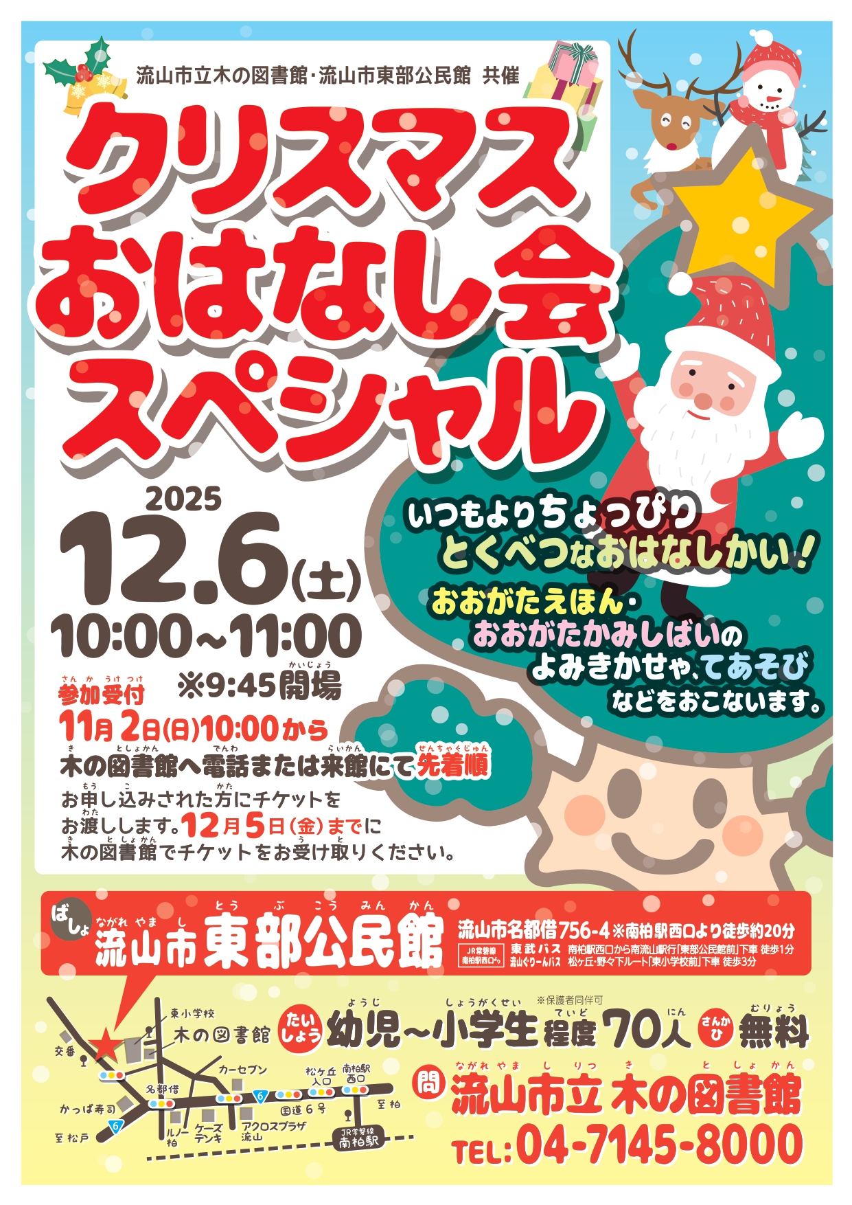 クリスマスおはなし会スペシャル