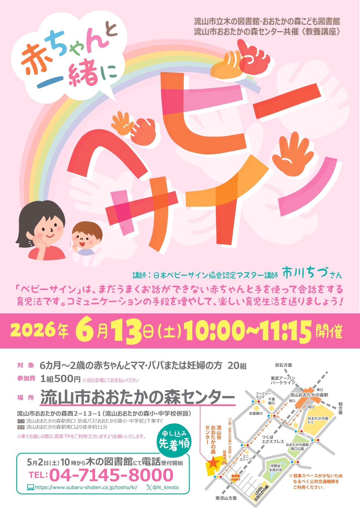 赤ちゃんと一緒にベビーサイン