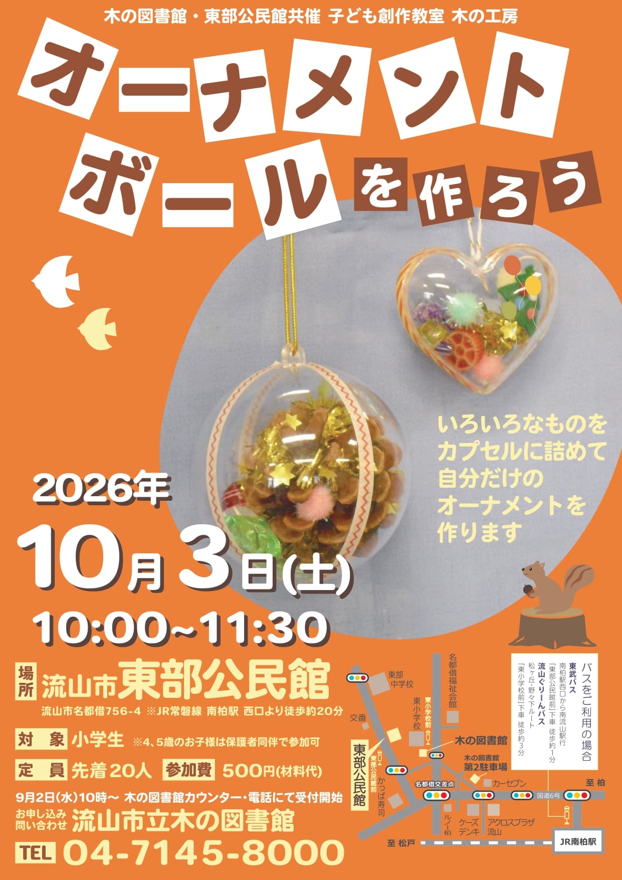 オーナメントボールを作ろう