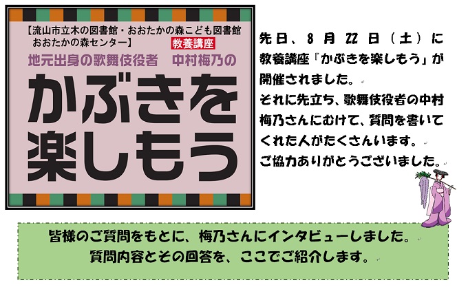 中村梅乃さんへの質問＆回答集