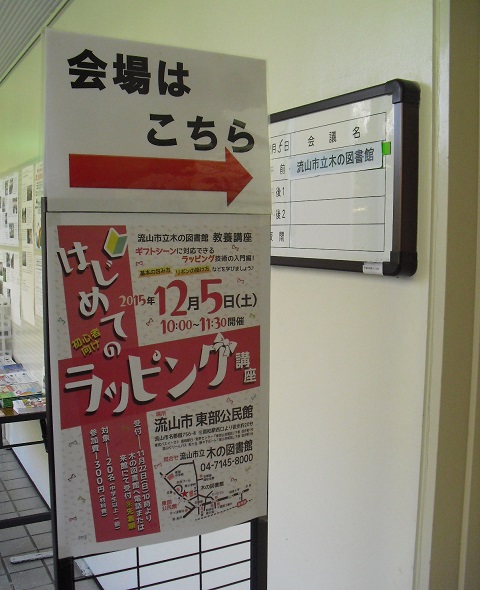 はじめてのラッピング講座 写真