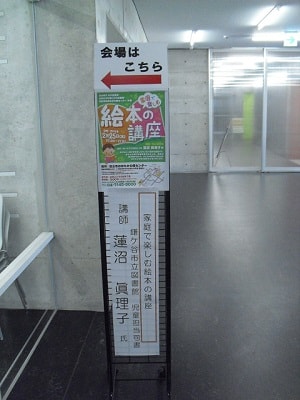 家庭で楽しむ 絵本の講座 写真