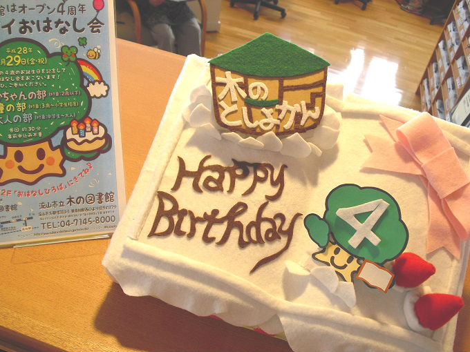 バースデイおはなし会のバースデイケーキ写真