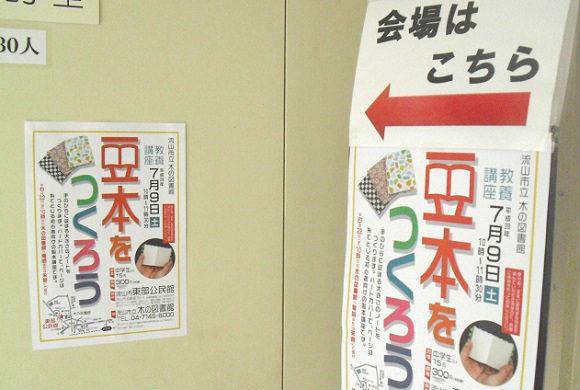 「豆本をつくろう」講座の様子（1）