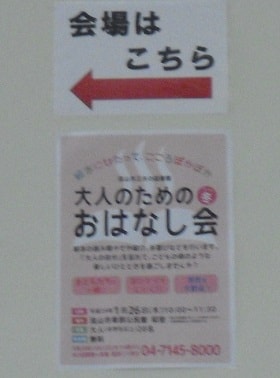 大人のためのおはなし会 写真