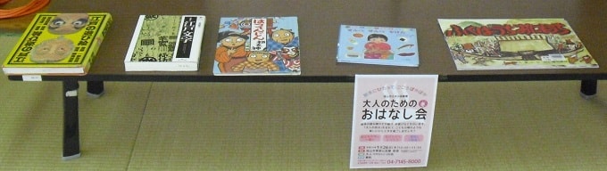 大人のためのおはなし会　写真