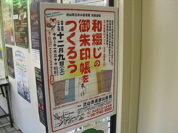 和綴じの御朱印帳をつくろう 写真