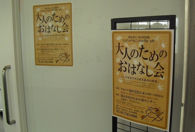 大人のためのおはなし会　写真