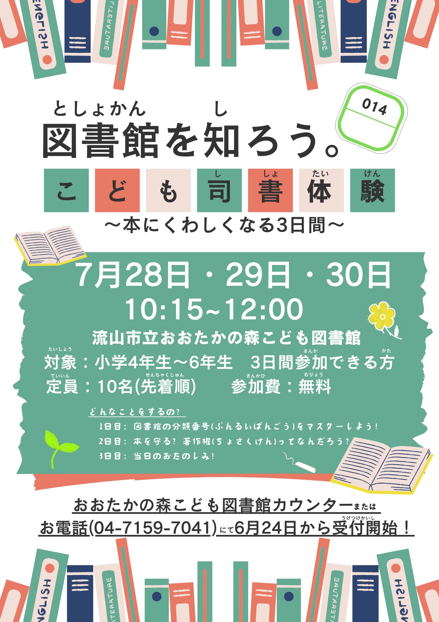 こども司書体験
