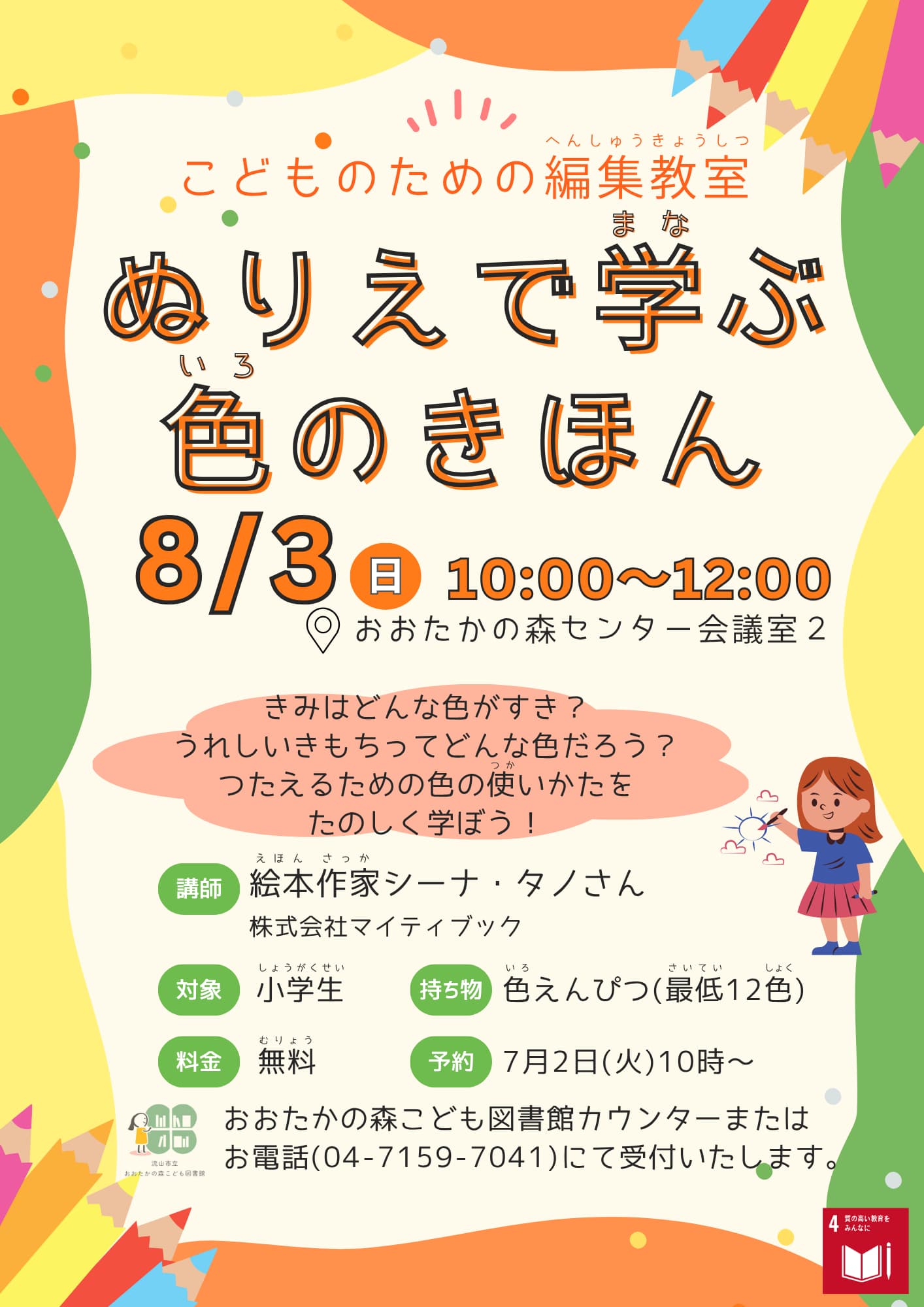 よつばぐみおはなし会