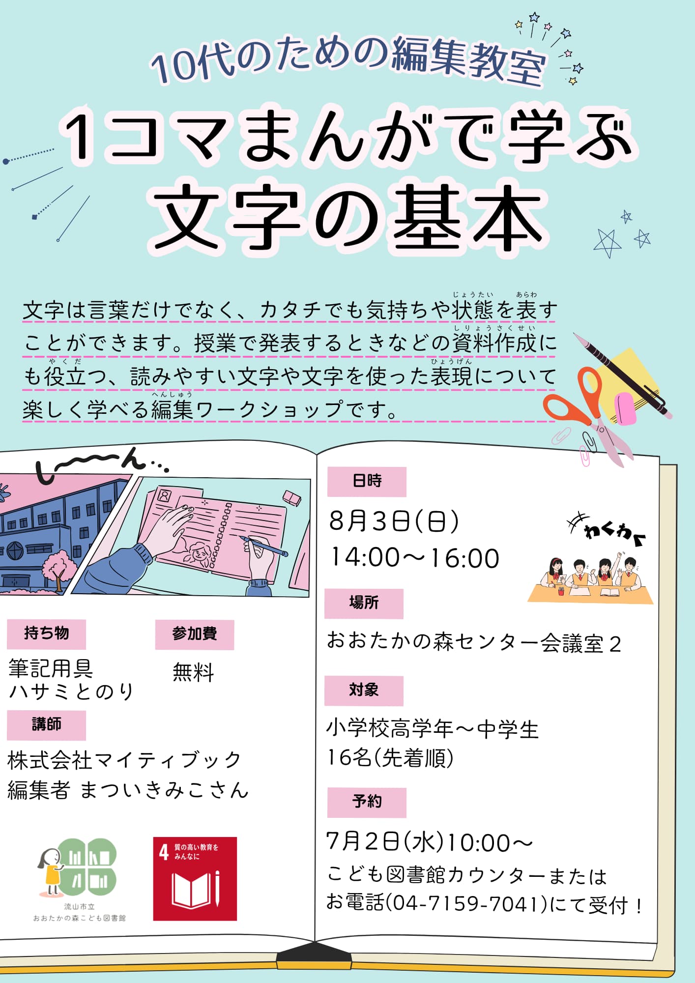 よつばぐみおはなし会